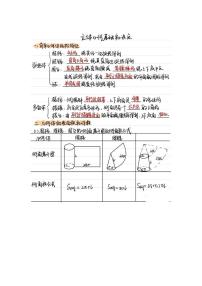 苏教版（中职）第二册第9章 立体几何课后复习题