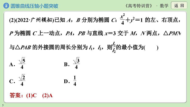 第8讲　圆锥曲线压轴小题突破课件PPT05