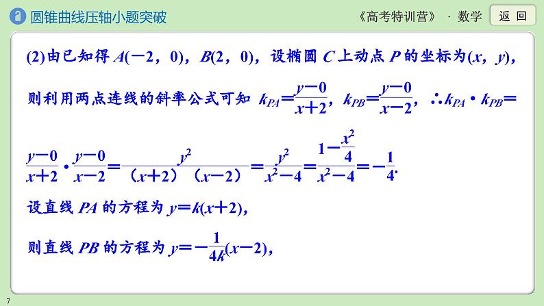 第8讲　圆锥曲线压轴小题突破课件PPT07