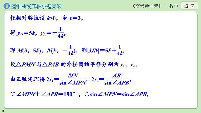 第8讲　圆锥曲线压轴小题突破课件PPT08