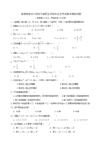 2023年中职生对口升学数学模拟卷（含答案） (1)