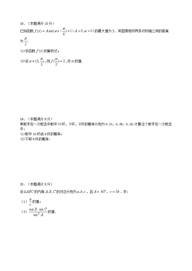 2023年中职生对口升学数学模拟卷（含答案） (1)第3页