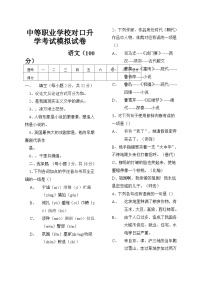 2023年中职生对口升学数学模拟卷（含答案） (1)