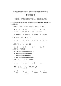 2023年中职生对口升学数学模拟卷（含答案） (2)