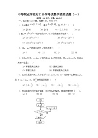 2023年中职生对口升学数学模拟卷（含答案） (2)