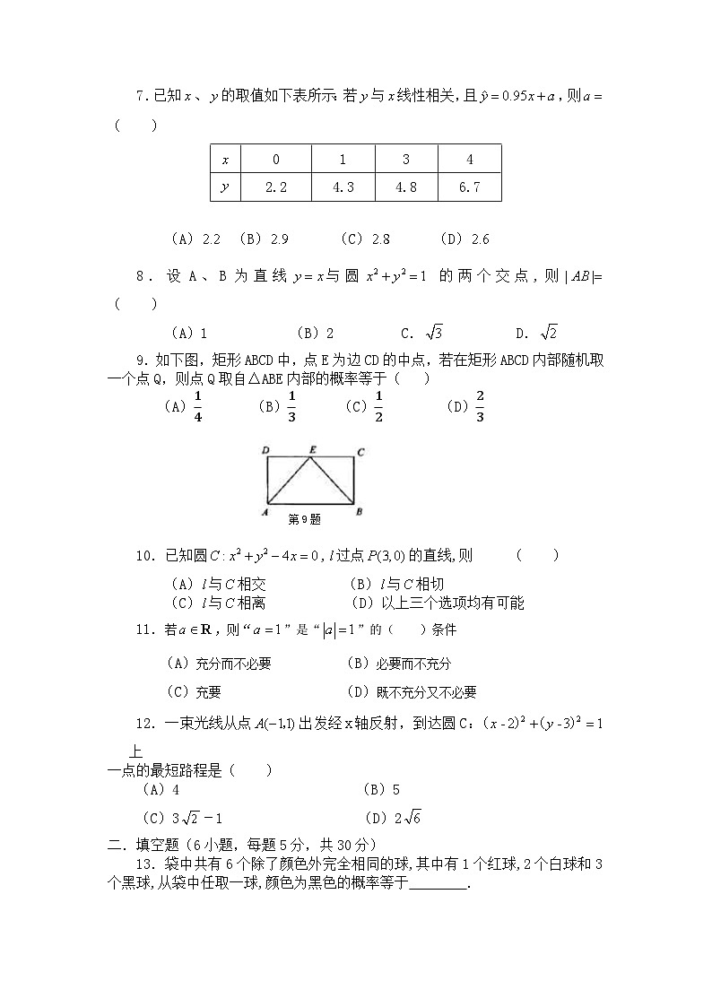 2023年中职生对口升学数学模拟卷（含答案） (2)02