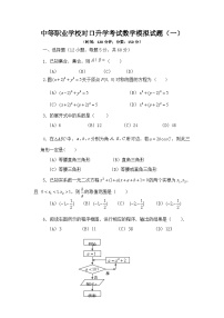 2023年中职生对口升学数学模拟卷（含答案） (3)