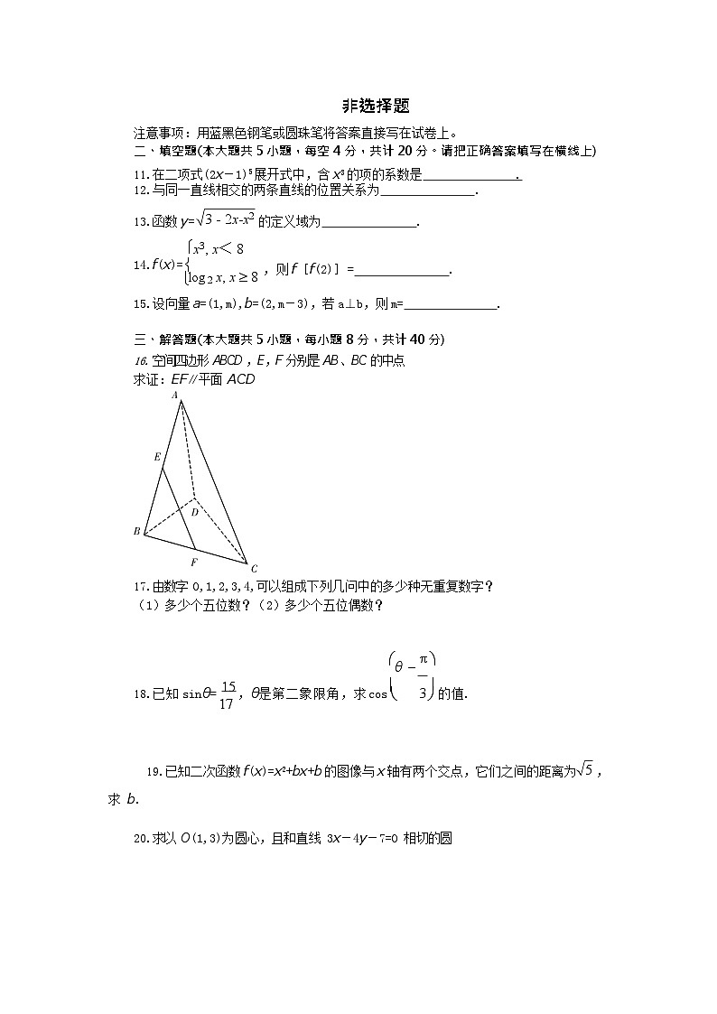 2023年中职生对口升学数学模拟卷（含答案） (3)02