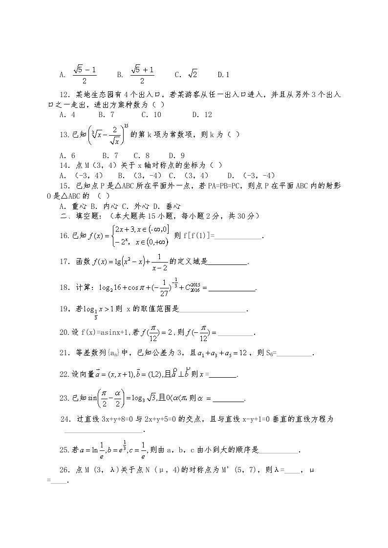 2023年中职生对口升学数学模拟卷（含答案） (4)02