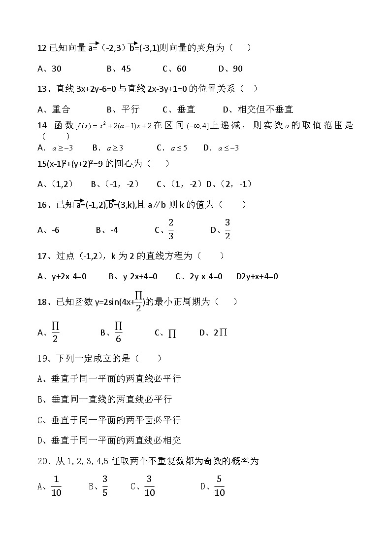 2023年中职生对口升学数学模拟卷（含答案） (4)02
