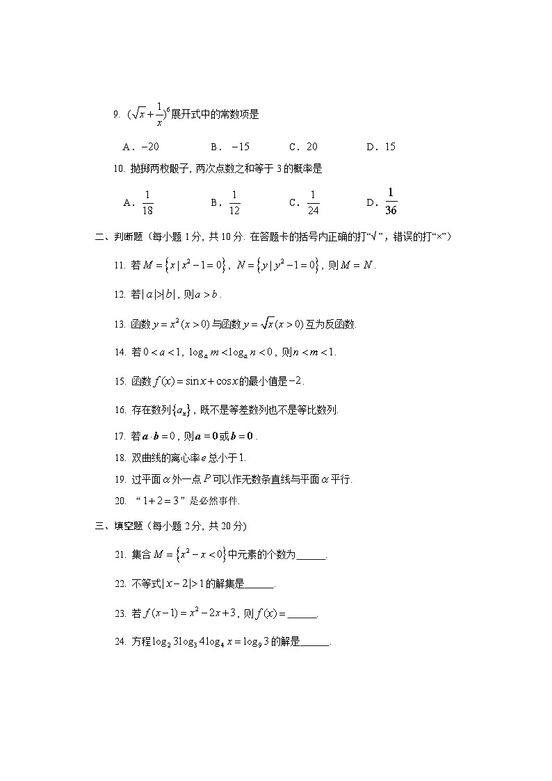 2023年中职生对口升学数学模拟卷（含答案） (6)02