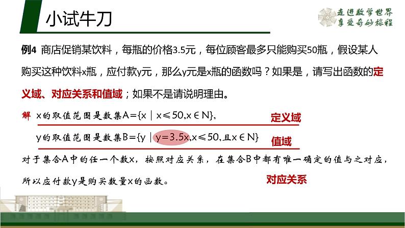 3.1.2函数定义域和值域第3页