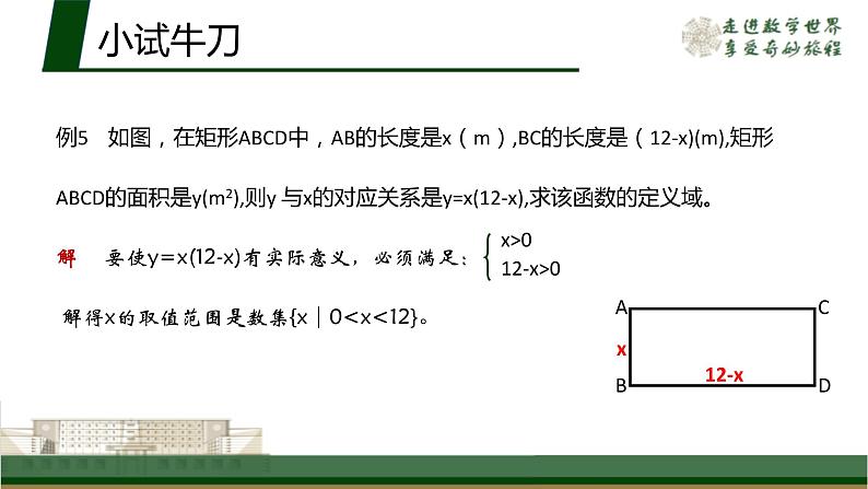 3.1.2函数定义域和值域第4页