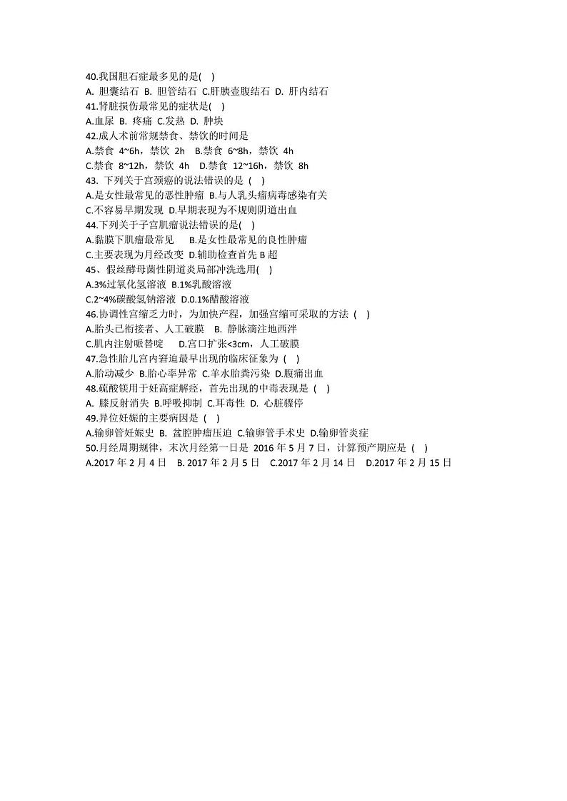 2023年护理职教高考(春考)全真模拟题(一)03