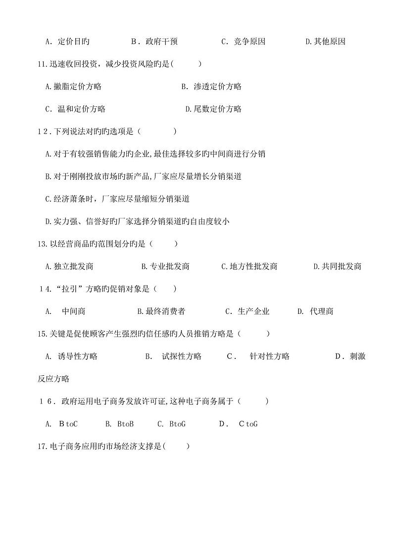 2023年山东春考青岛一模商贸类专业知识试题03