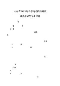 2023年山东省春季高考技能测试设备维修类专业试题样题