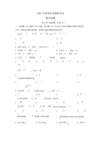 2023年山东省春季高考数学模拟试题及答案详解