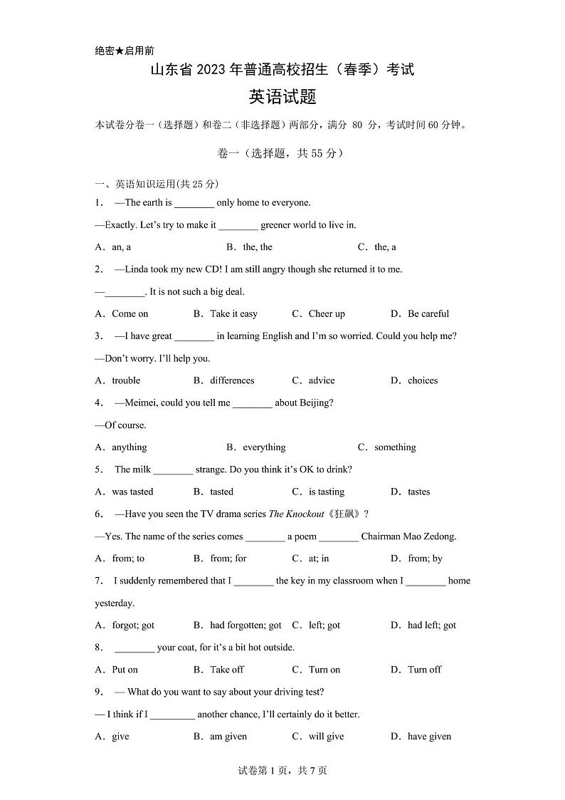 2023山东春考英语模拟金考卷(二)含答案解析01