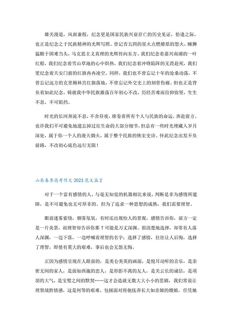 山东春季高考作文2023范文5篇第2页