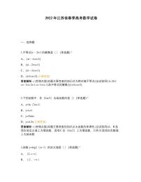 2022年江苏省春季高考数学试卷