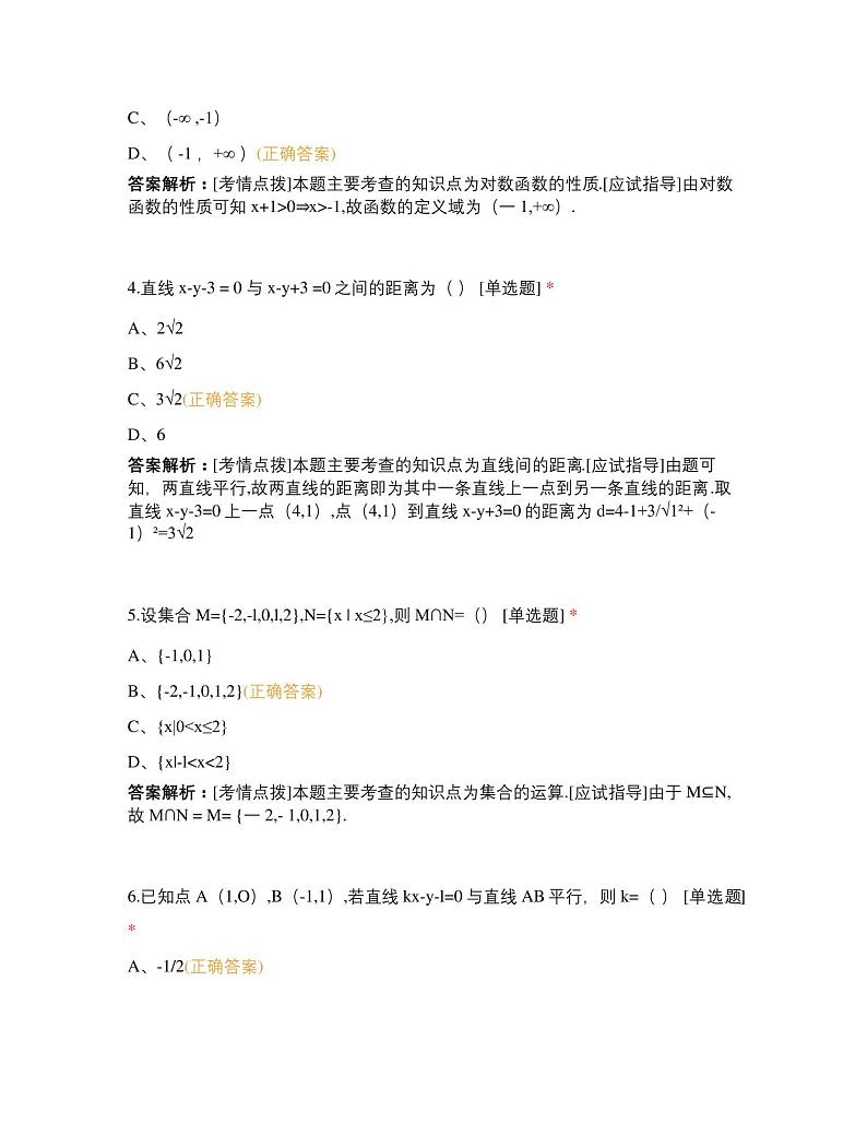 2022年江苏省春季高考数学试卷02