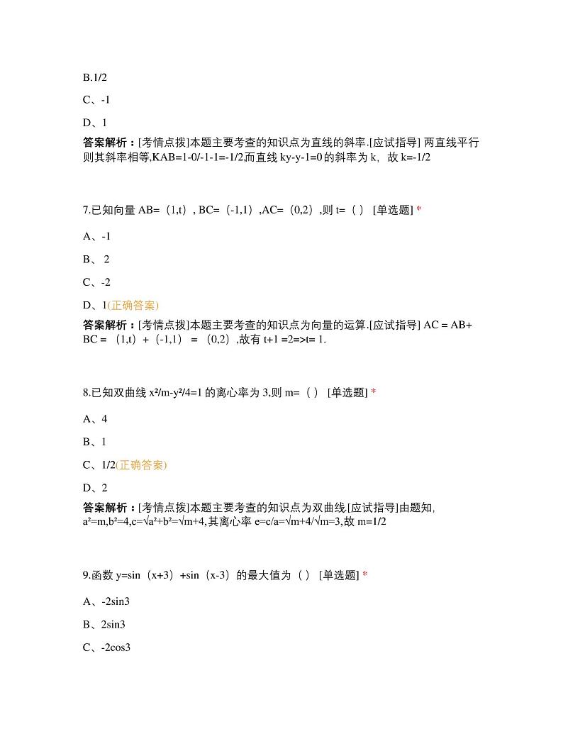 2022年江苏省春季高考数学试卷03