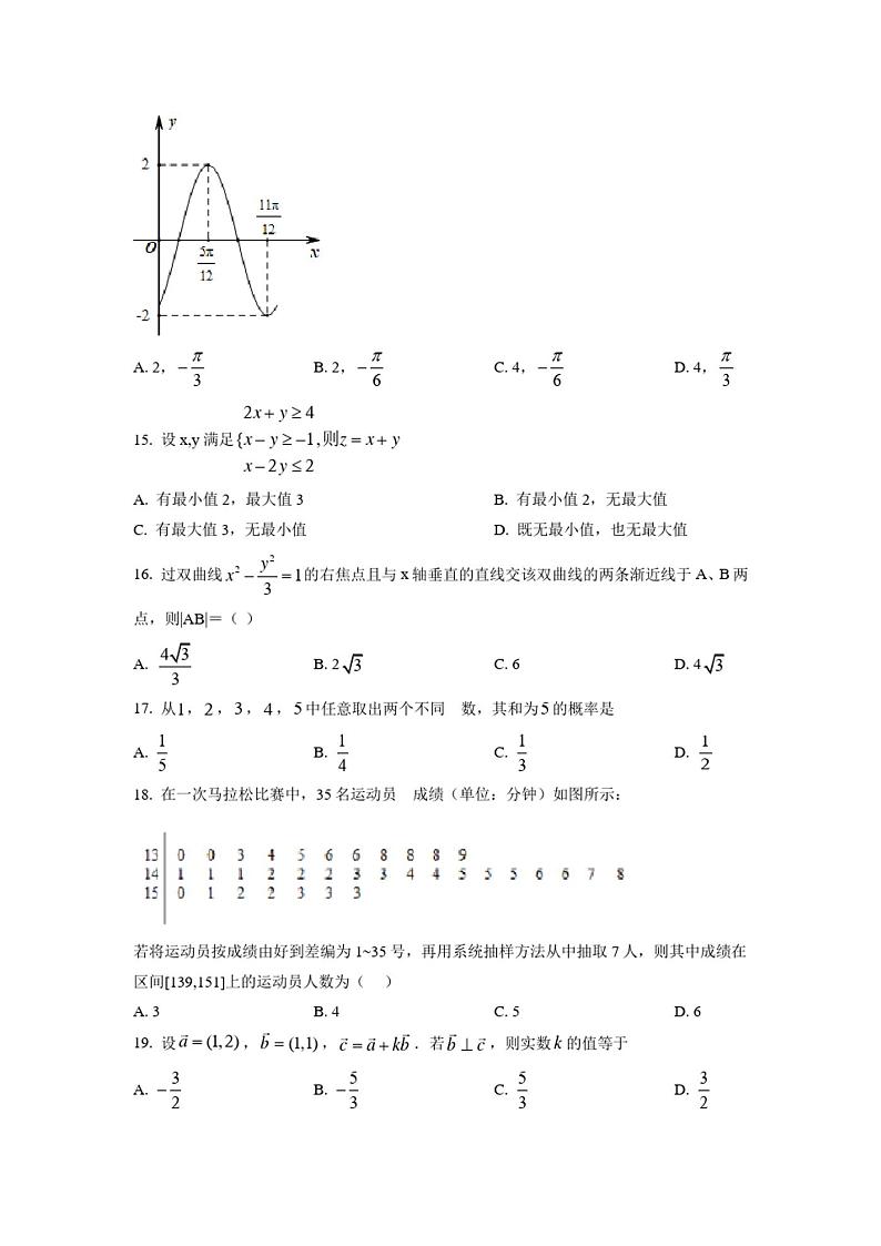 2022年山东省春季高考模拟考试数学试题及答案详解第3页