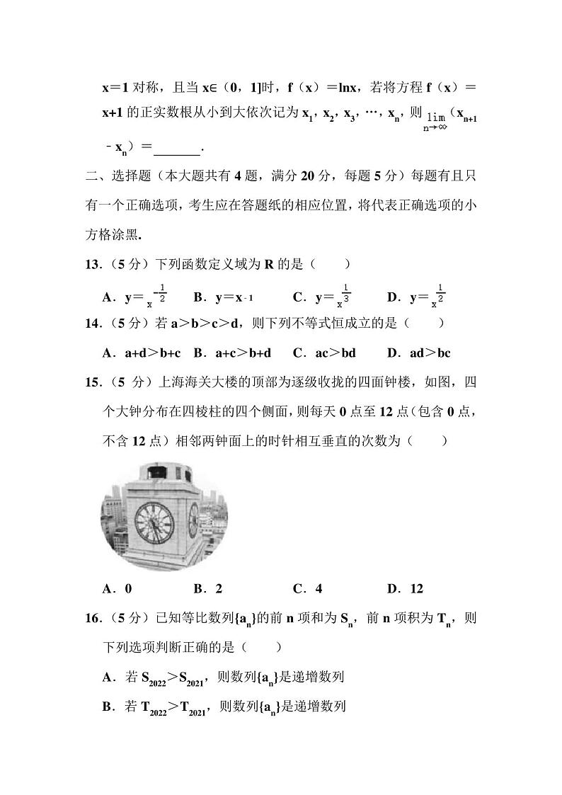 2022年上海市春季高考数学试卷和答案解析第2页