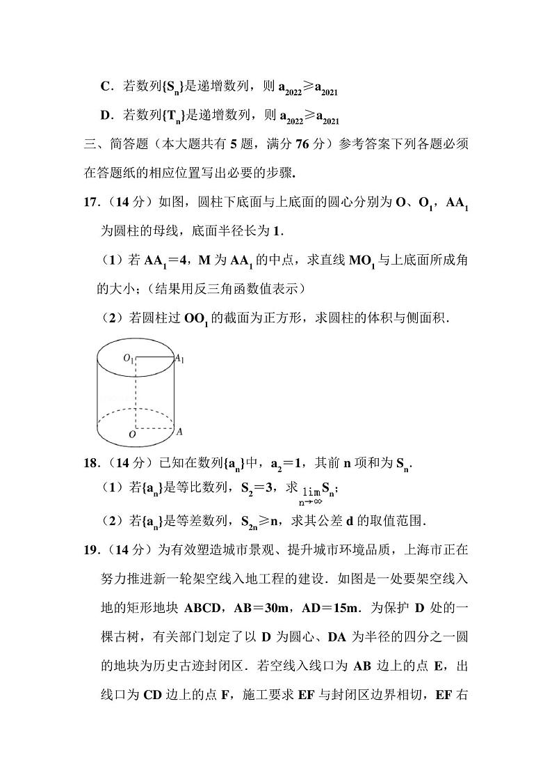 2022年上海市春季高考数学试卷和答案解析第3页