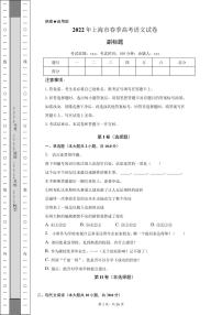 2022年上海市春季高考语文试卷真题+深度解析