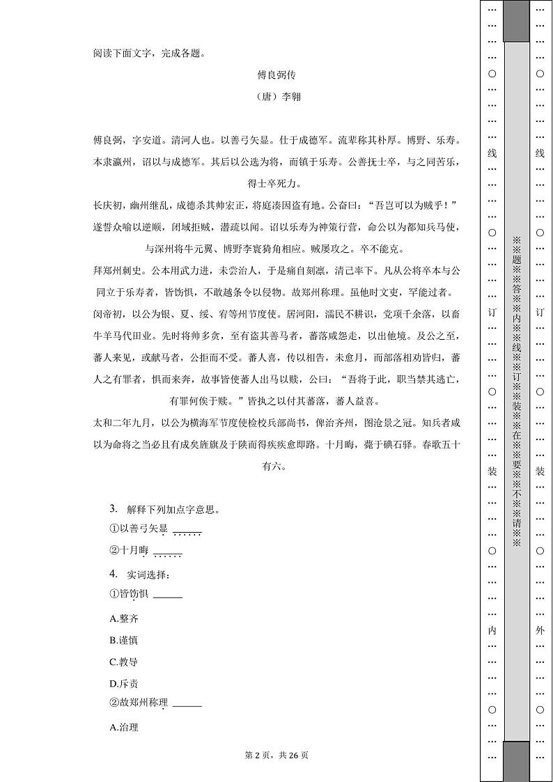 2022年上海市春季高考语文试卷真题+深度解析02