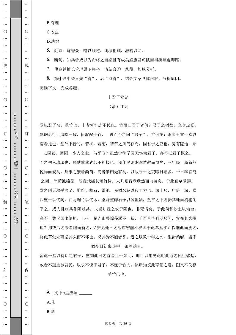 2022年上海市春季高考语文试卷真题+深度解析03