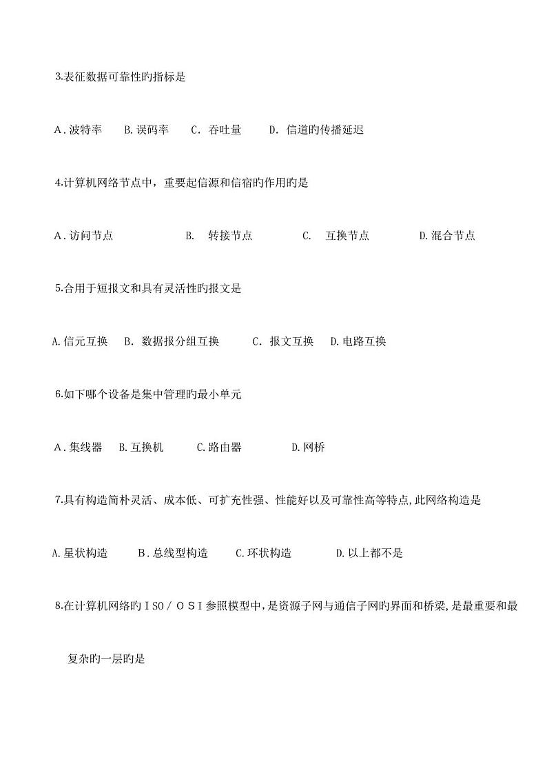 2023年春季高考信息技术类专业知识试题02