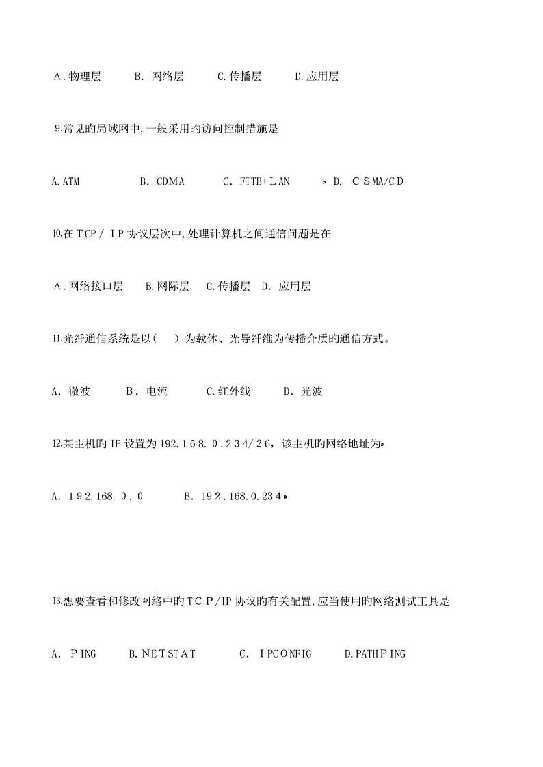 2023年春季高考信息技术类专业知识试题03