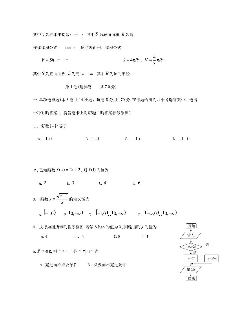 2023年福建省春季高考数学高职单招模拟试题第2页