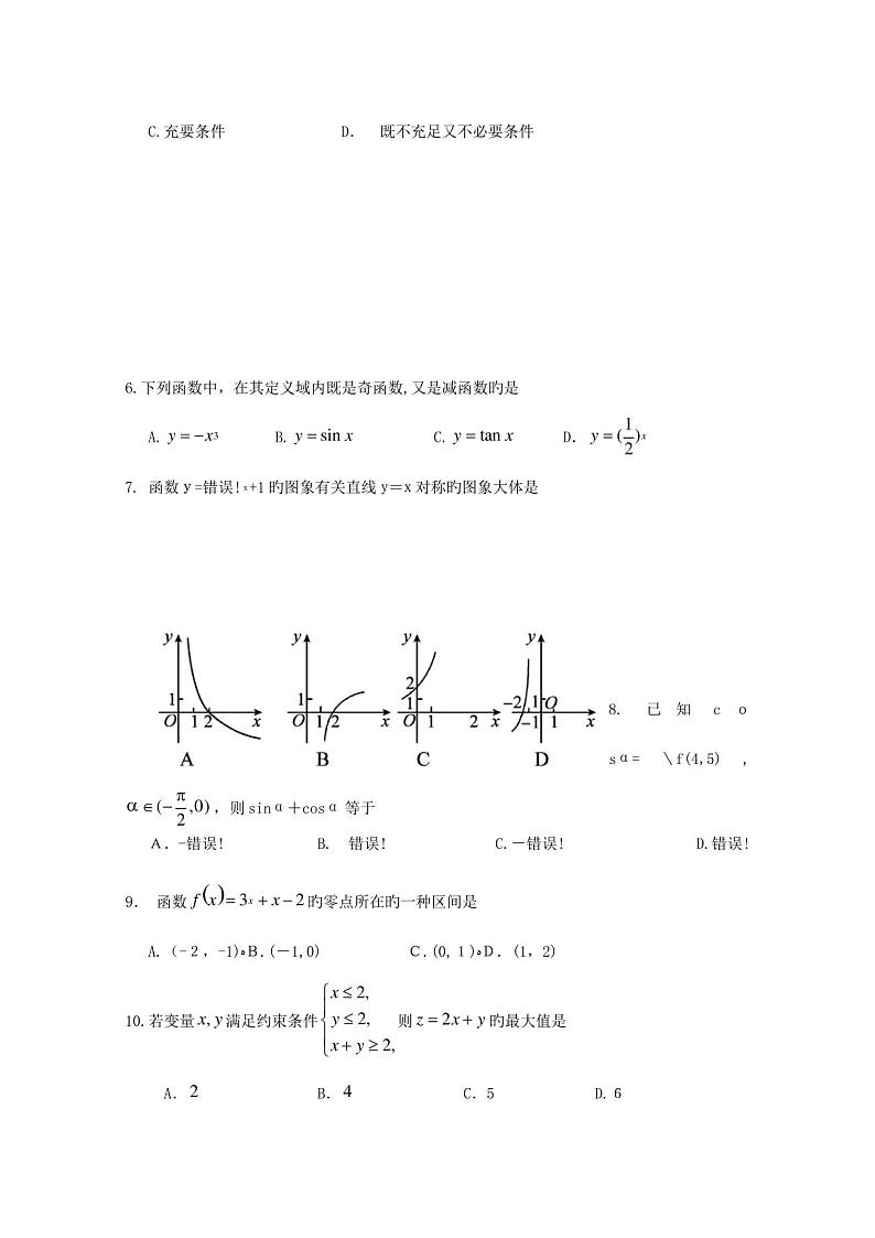 2023年福建省春季高考数学高职单招模拟试题第3页