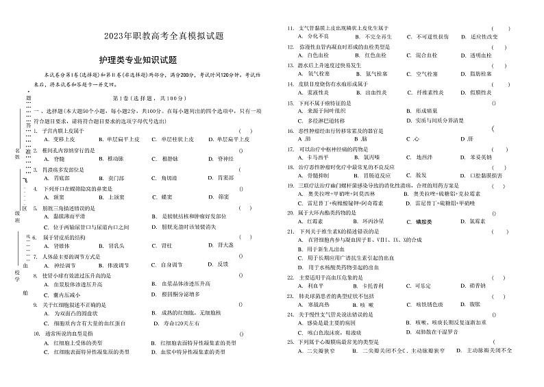 2023年护理春季高考试题(带答案)第1页