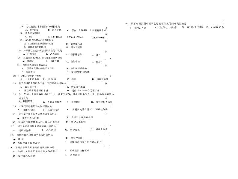 2023年护理春季高考试题(带答案)第2页