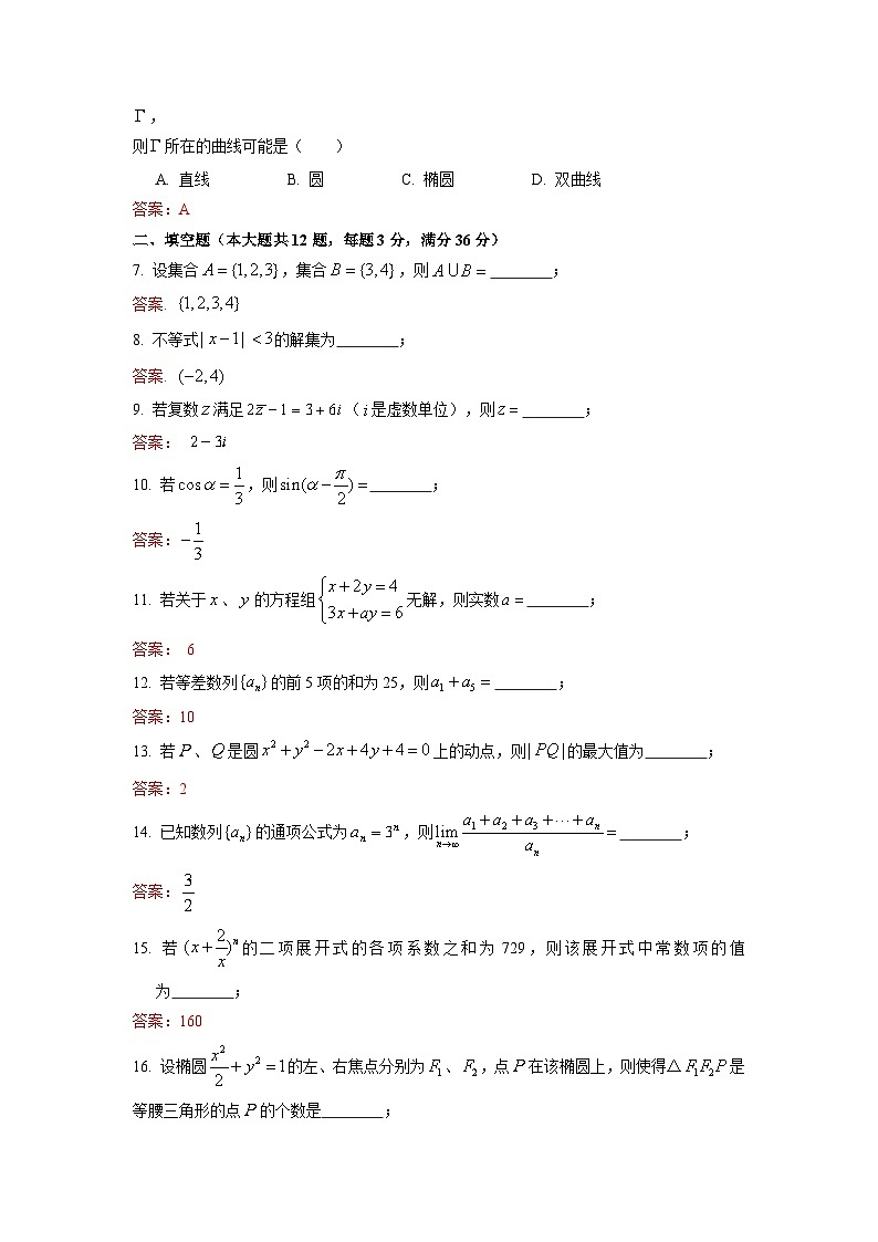 冲刺卷01——备考2023中职高考数学冲刺模拟卷（上海适用）02
