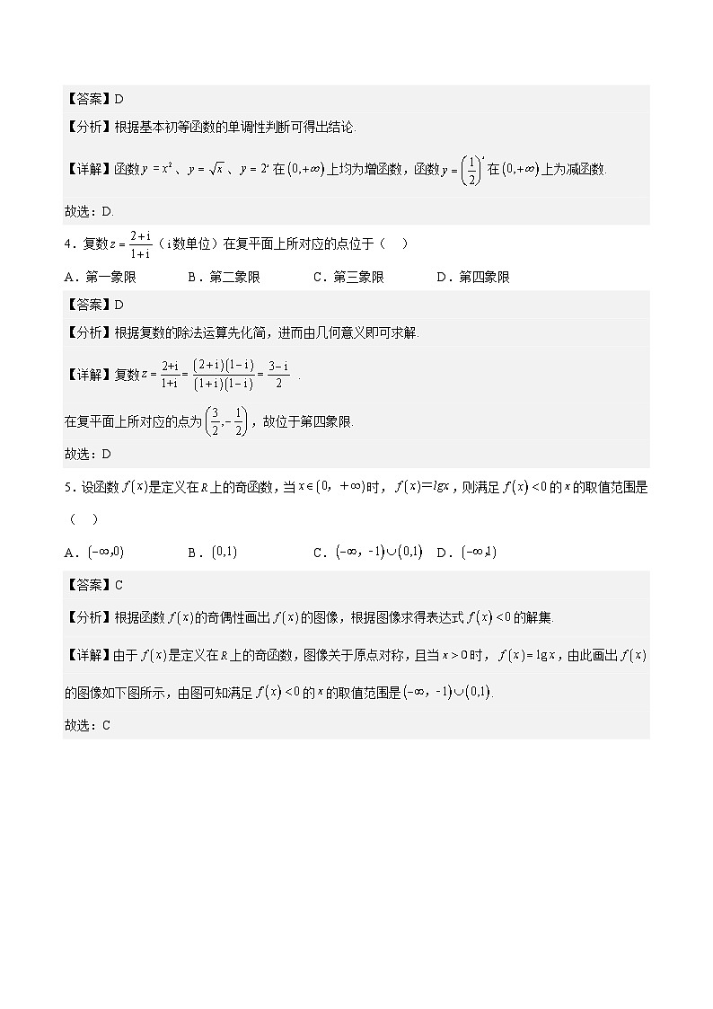 冲刺卷02——备考2023中职高考数学冲刺模拟卷（上海专用）（解析版）第2页