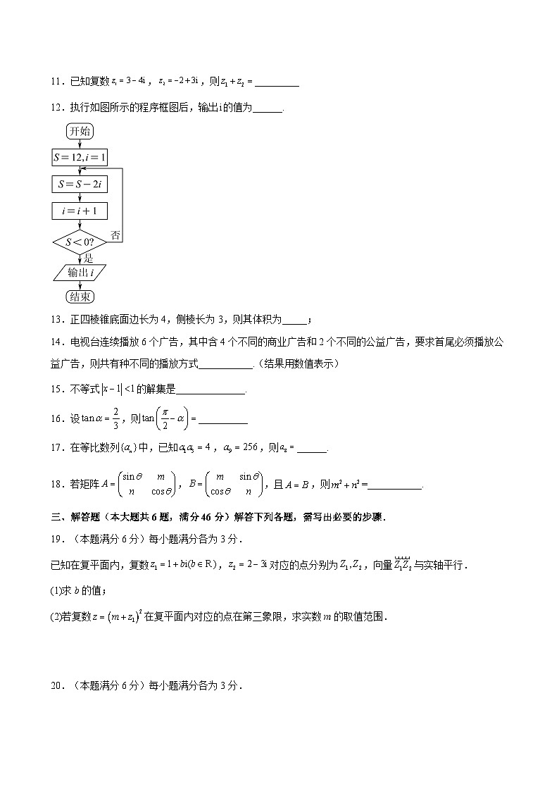 冲刺卷02——备考2023中职高考数学冲刺模拟卷（上海专用）（原卷版）第2页