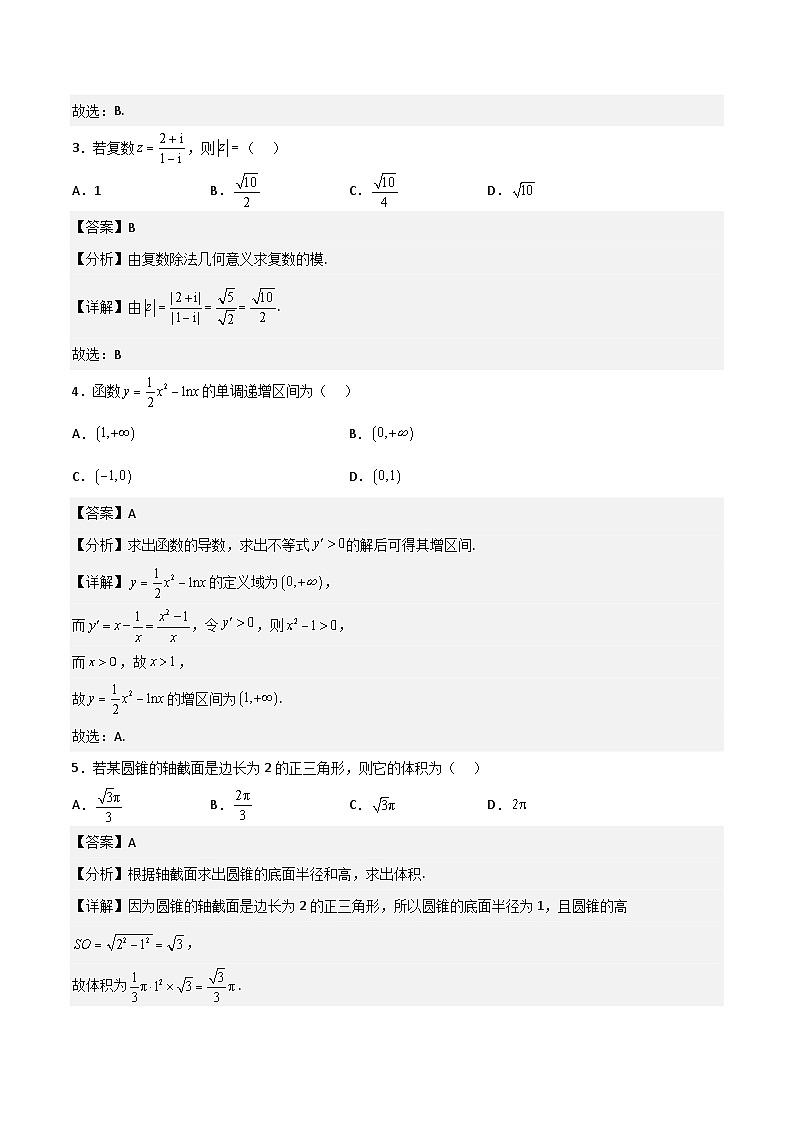 冲刺卷03——备考2023中职高考数学冲刺模拟卷（上海适用）02