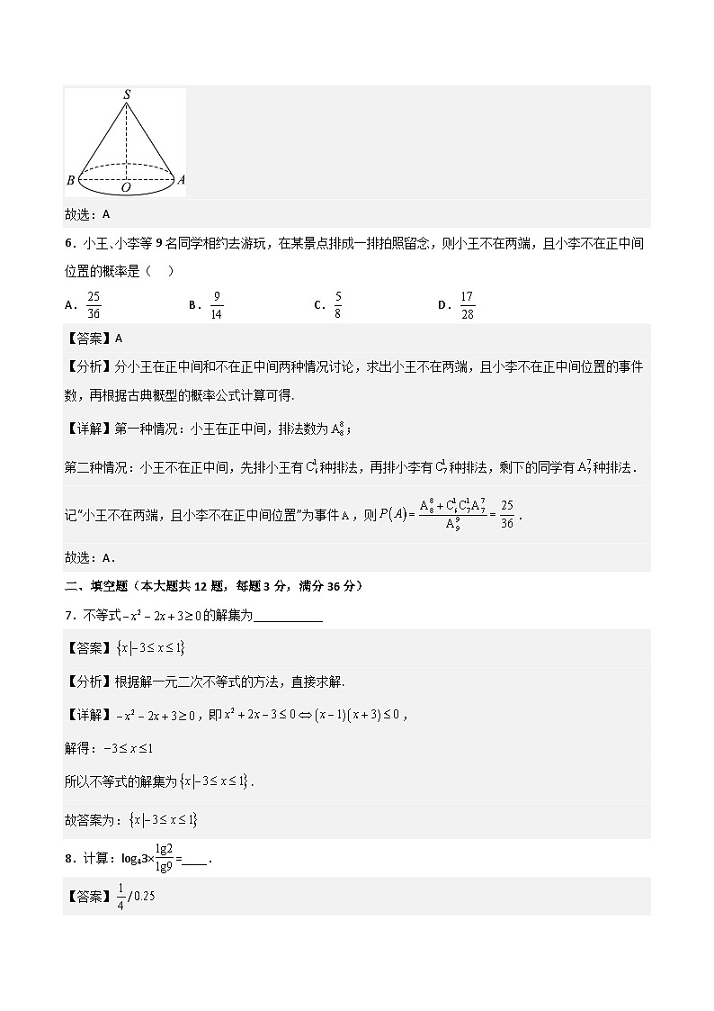 冲刺卷03——备考2023中职高考数学冲刺模拟卷（上海适用）03