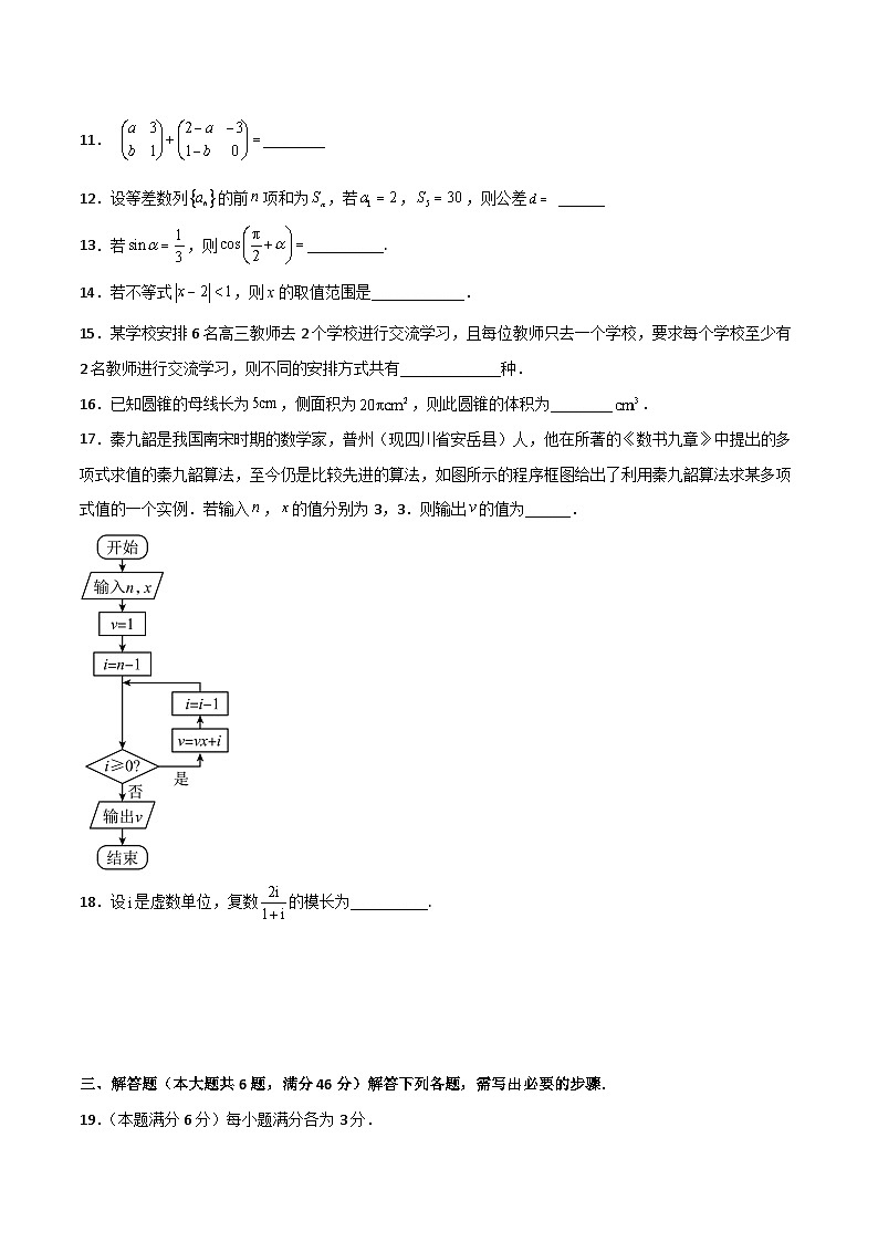 冲刺卷03——备考2023中职高考数学冲刺模拟卷（上海适用）02