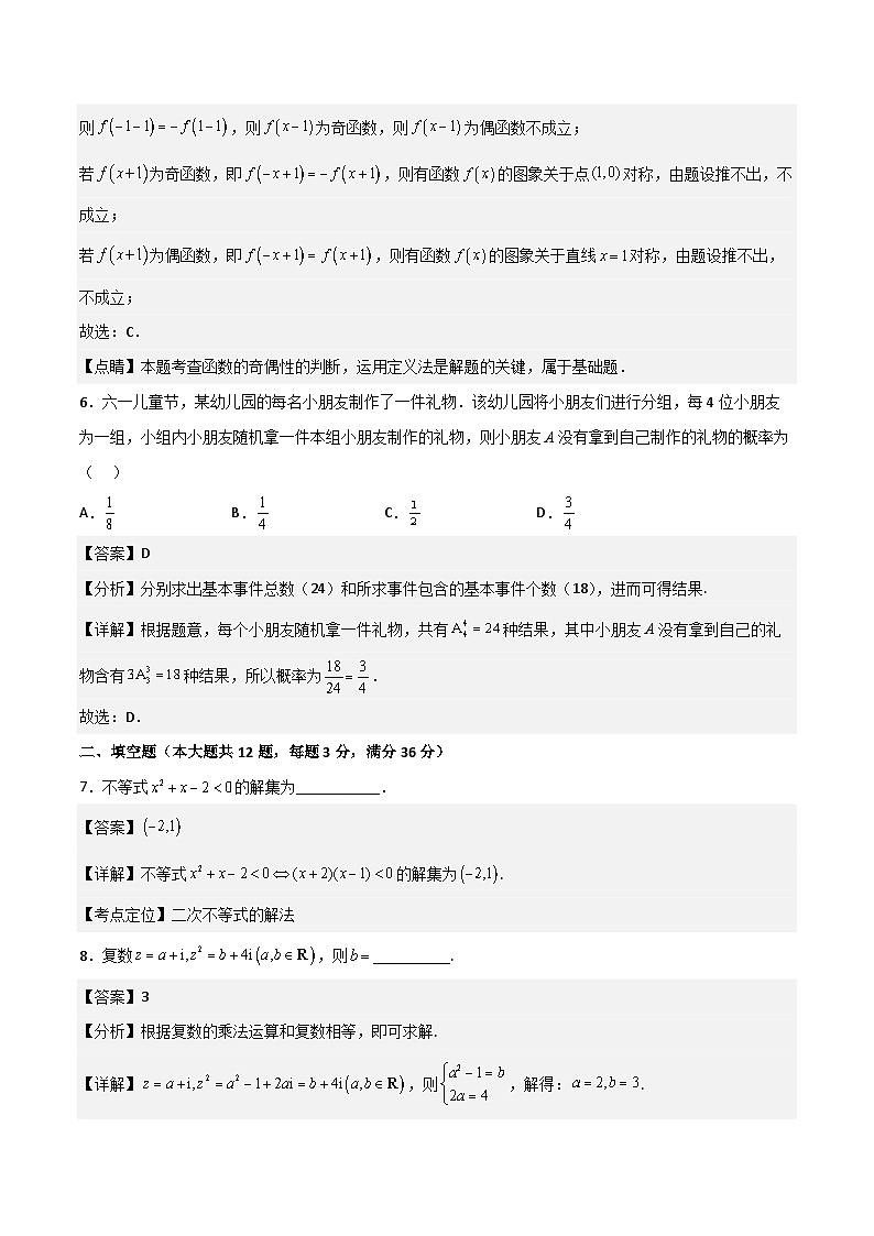 冲刺卷04——备考2023中职高考数学冲刺模拟卷（上海适用）03