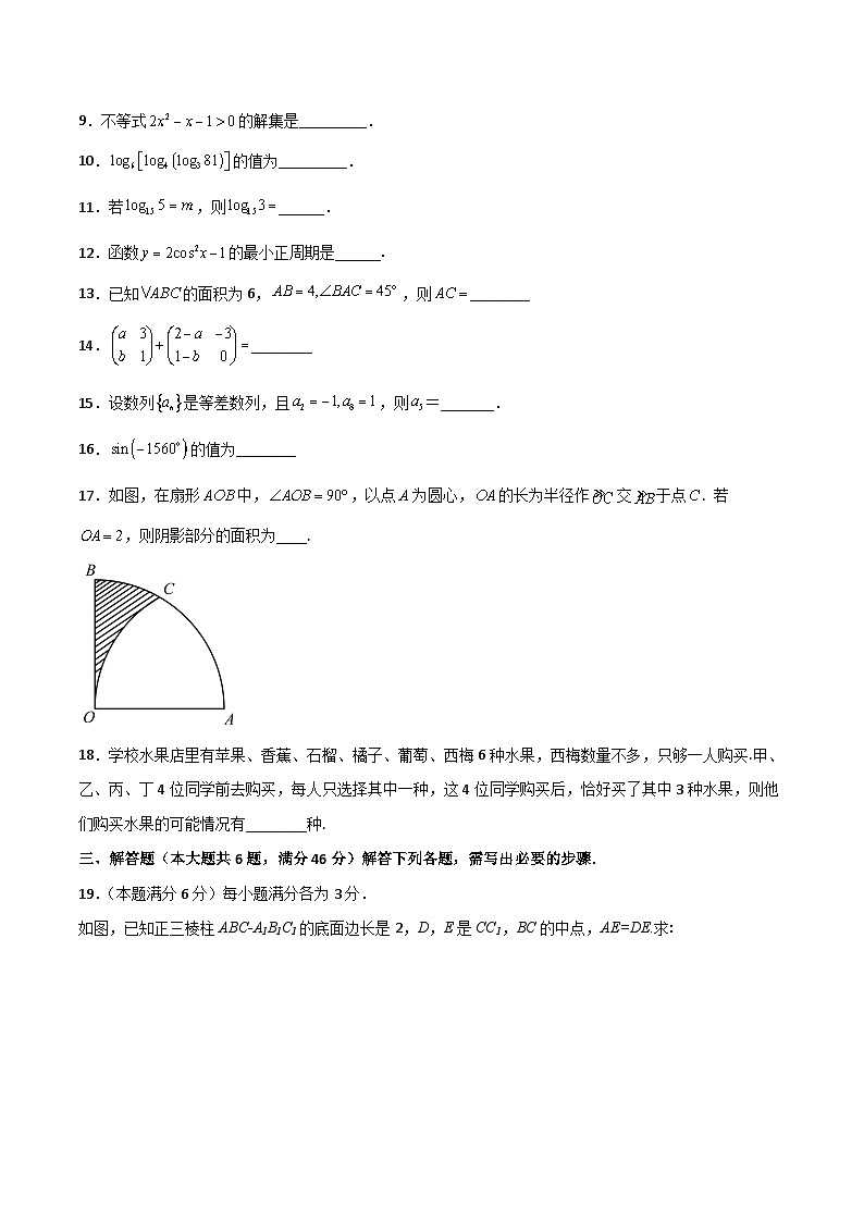 冲刺卷05——备考2023中职高考数学冲刺模拟卷（上海适用）02