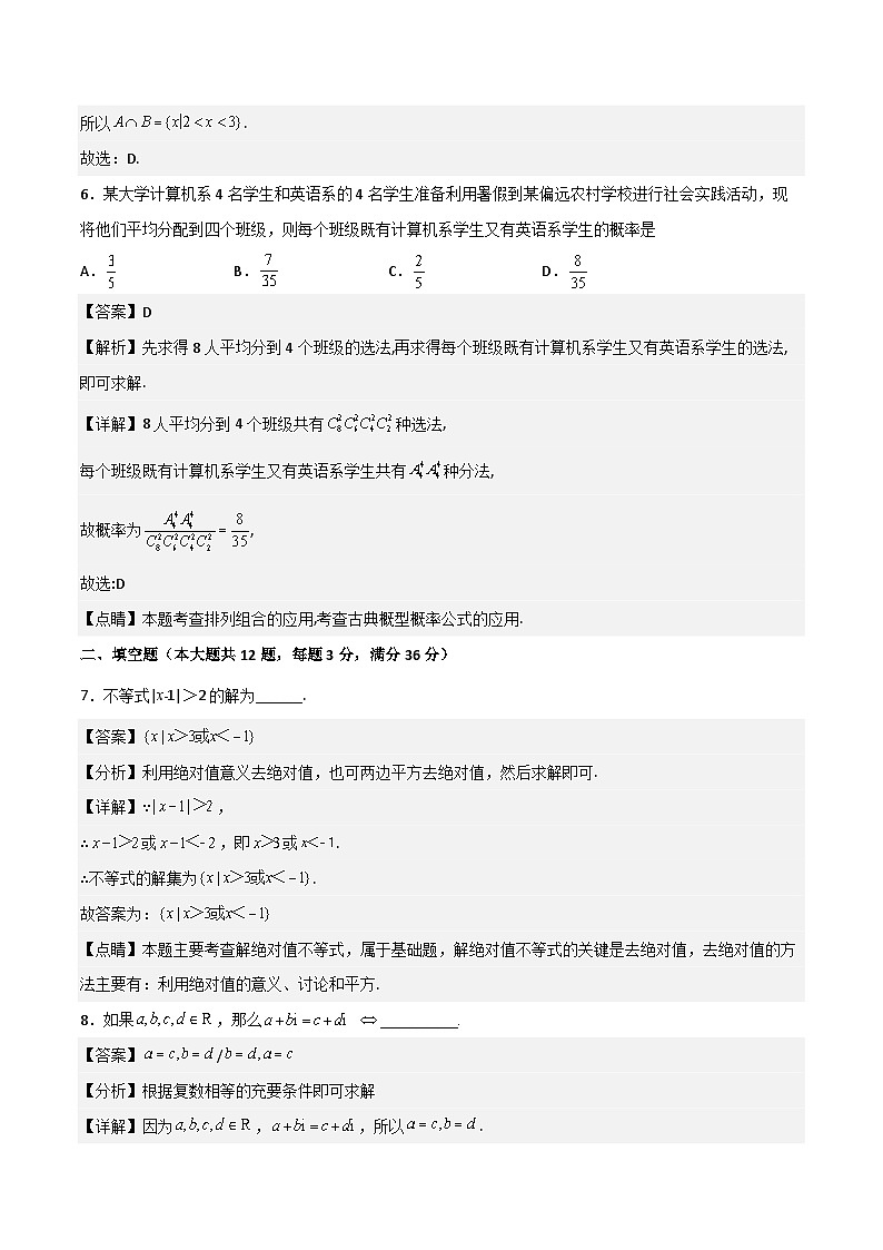 冲刺卷05——备考2023中职高考数学冲刺模拟卷（上海适用）03