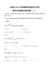 模拟卷二——备考2023中职高考数学冲刺模拟卷（云南适用）