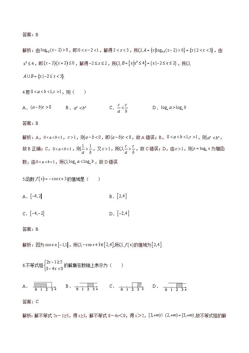 备考2023中职高考数学冲刺模拟卷五（答案）（云南适用） 第2页