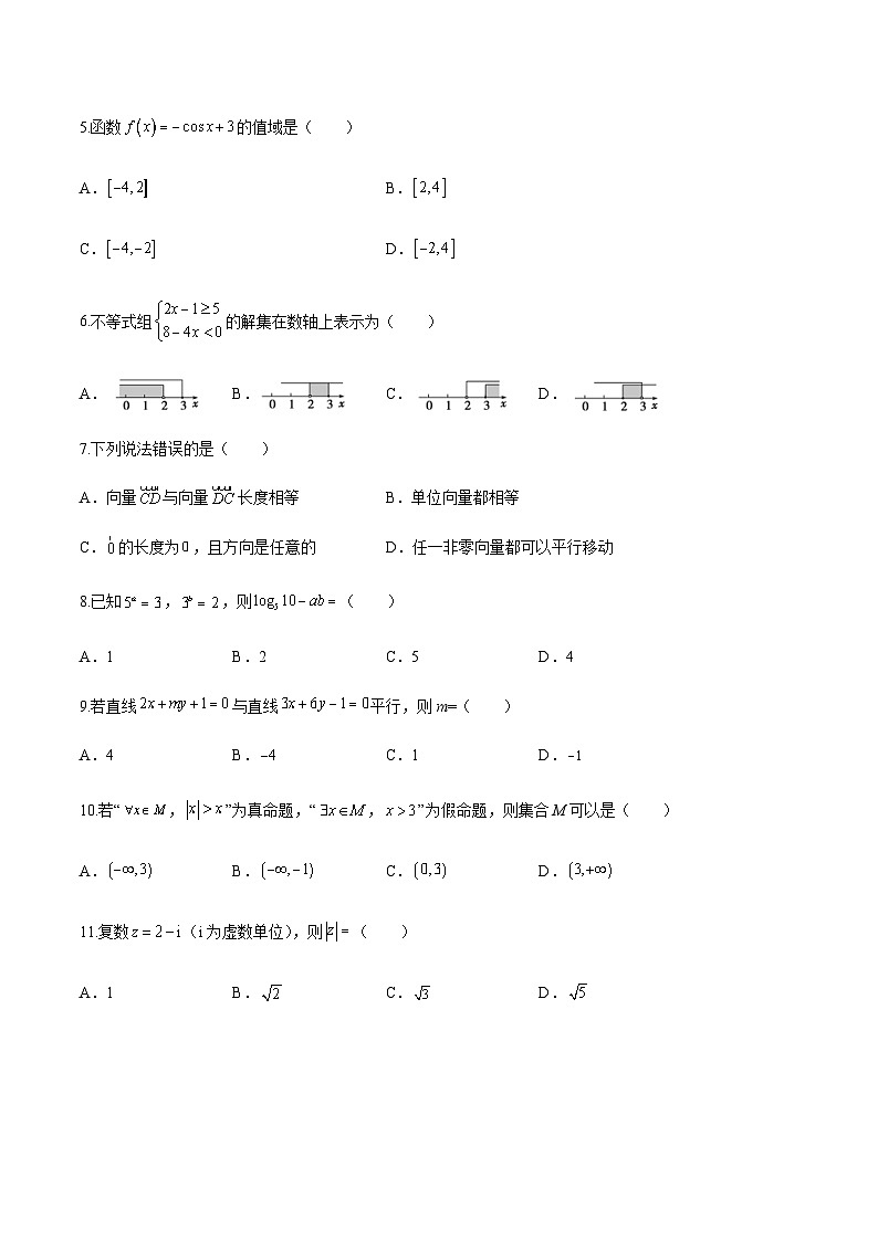 备考2023中职高考数学冲刺模拟卷五（云南适用） 第2页